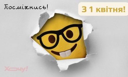 Як розіграти друга в один клік: найкращі привітання з Днем сміху для Viber та Telegram