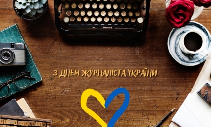 С днем журналиста! Праздничные картинки и поздравления на украинском