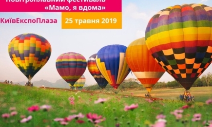 "Мама, я дома": под Киевом состоится фестиваль воздушных шаров и открытие первого "шародрома"
