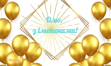День ангела Ольги 24 июля: лучшие поздравления и открытки с именинами