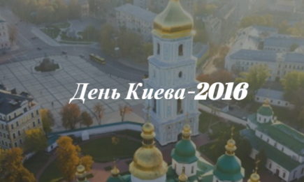 День Киева в 2016 году: когда киевляне отмечают День города