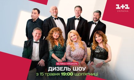 "Дизель шоу" більше не на ICTV: на якому каналі тепер дивитися улюблене гумористичне шоу