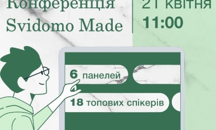 Svidomo Made: 21 апреля состоится учебно-практическая конференция для малых и средних предприятий
