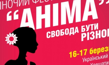 В марте пройдет женский фестиваль "Анима"