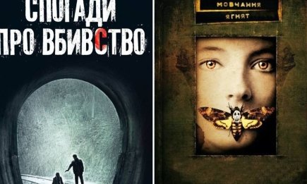 Не вимкнете світло до кінця стрічки: 5 найкращих фільмів про маніяків, від яких стигне кров