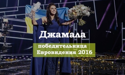 Победитель Евровидения 2016 Джамала: певица настраивалась на выступление, думая о фильме «Список Шиндлера»
