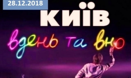 Сериал "Киев днем и ночью" 5 сезон: 64 серия от 28.12.2018 смотреть онлайн ВИДЕО