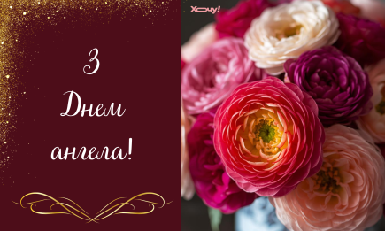 Іменини Юліани, Уляни, Юлі: найкращі привітання, листівки та відео на День ангела 21 грудня