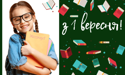 Поздравления с 1 сентября: креативные пожелания для больших и малых, открытки и картинки