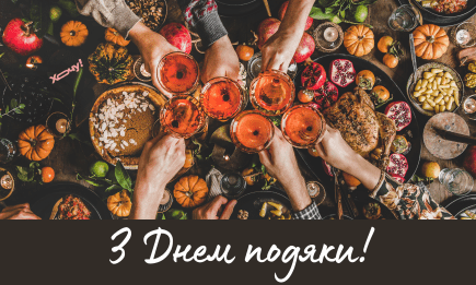 С Днем благодарения! Атмосферные поздравления, открытки и видео к празднику