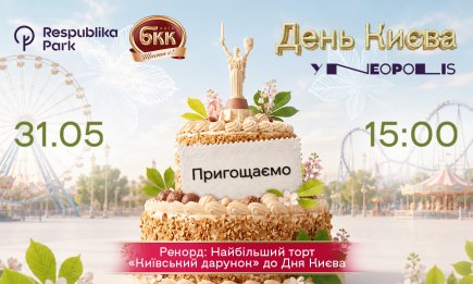 Найбільший торт і живий концерт Зіброва: у Києві готують грандіозне свято на День міста 2026