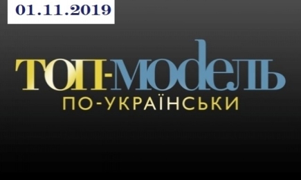 "Топ-модель по-украински" 3 сезон: 10 выпуск от 01.11.2019 смотреть онлайн ВИДЕО