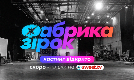 Шанс для кожного: "Фабрика зірок" запускає довгоочікуваний кастинг та оновлює правила участі в шоу