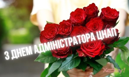 Спасибо за добросовестный труд! С Днем администратора ЦНАП