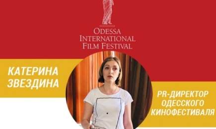 PR-директор Одесского кинофестиваля: о специфике работы культурных проектов