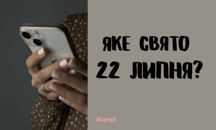22 июля: что нельзя делать, кого поздравляют, и чем мистичен этот день в Украине