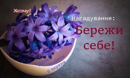 Всесвітній день турботи: затишні картинки — українською