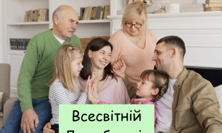 1 червня — Всесвітній день батьків! Гарні картинки і привітання до свята українською