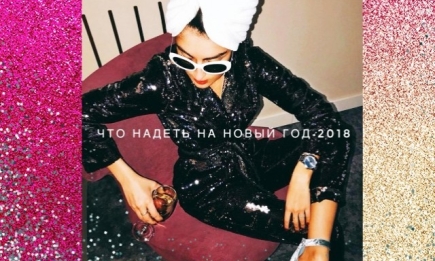 Что модные девушки наденут на Новый год 2018: стильные образы из Instagram, которые сделают из тебя звезду вечеринки
