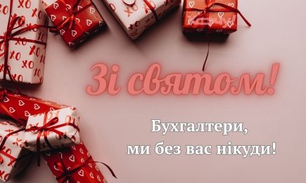 День бухгалтера и аудитора Украины: подборка красивых картинок и открыток — украинский