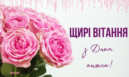 День преподобной Ксении Римлянки: искренние поздравления Оксанам с именинами — на украинском