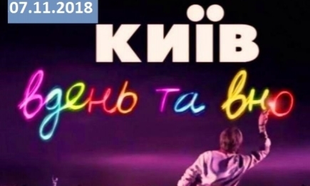Сериал "Киев днем и ночью" 5 сезон: 34 серия от 07.11.2018 смотреть онлайн ВИДЕО