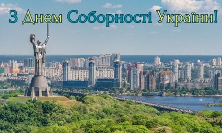 З Днем Соборності, Україно! Символічні привітання у прозі, віршах та особливих картинках для сильних духом людей