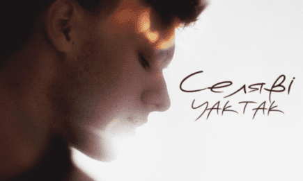 "Благодарю, что была": YAKTAK выпустил новый пронзительный трек о хрупкости чувств и расставания (ВИДЕО)