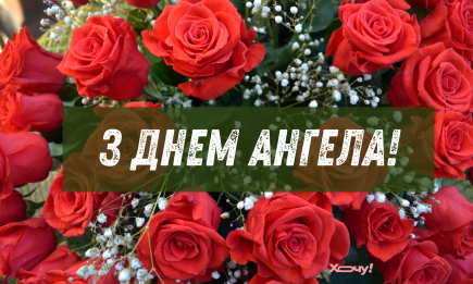 Желаю счастья и добра! Лучшие поздравления с Днем ангела Захара — на украинском