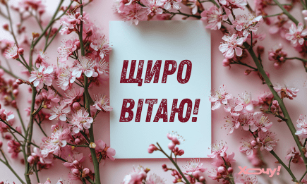 С Днем ангела Фотинии! Вдохновляющие поздравления и атмосферные открытки для именинницы — на украинском