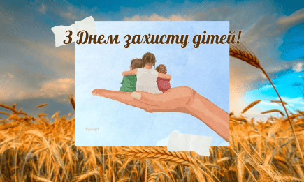 День защиты детей в Украине 20 ноября: самые теплые поздравления с праздником — картинки
