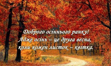 Яркое начало прохладного дня: красивые открытки с пожеланием хорошего осеннего утра