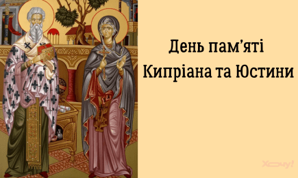 Купріянів день: таємниці чорного мага, який став святим, головні заборони та народні прикмети цього дня