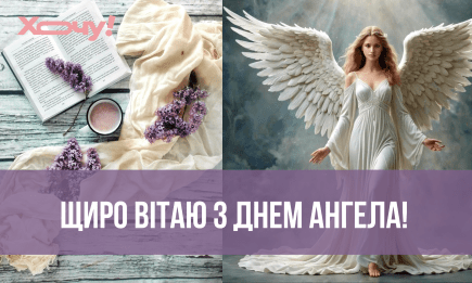 Вероніко, з Днем ангела! Яскраві вітання та листівки на честь іменин