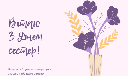 Теплые слова для самой родной в мире: красивые открытки, картинки и душевные пожелания ко Дню сестер 2026