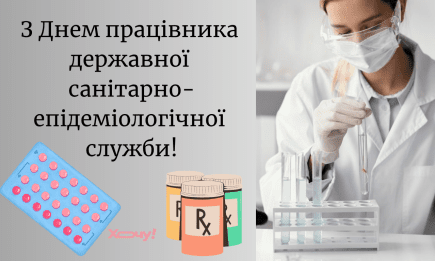 День працівників державної санітарно-епідеміологічної служби: вітання у прозі, листівки — українською