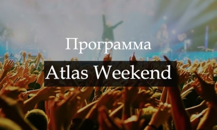 Atlas Weekend 2016: подробная программа и все участники самого популярного фестиваля этого лета
