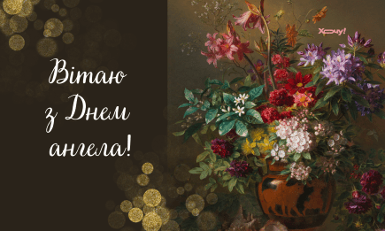 Поздравляю с Днем ангела Максима! Лучшие пожелания, открытки и видео с именинами — на украинском