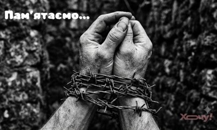 День памяти Защитников и Защитниц Украины, казненных, замученных или погибших в плену