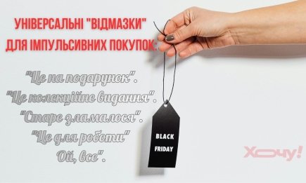 Чорна п'ятниця — це коли ти купуєш те, що тобі не потрібно, на гроші, яких у тебе немає: приколи і меми про покупки