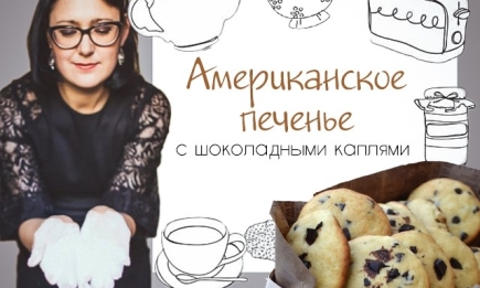Кулинарная колонка Оли Мончук. Любимое американское печенье с шоколадными каплями