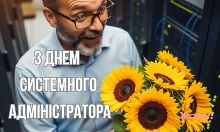 День сисадмина 2025: Поздравления в стихах, картинках и прозе для "богов" офиса