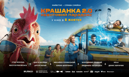 Машина часу в старому бусику: творці фільму "Крашанка 2.0" здивували сюжетом та зірковими камео (ТРЕЙЛЕР)