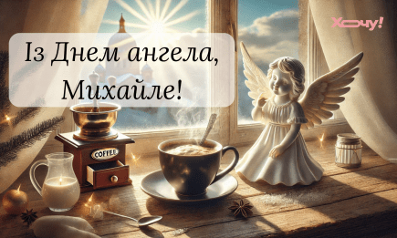 День ангела Михаила: проза, стихи и видеопоздравления — на украинском