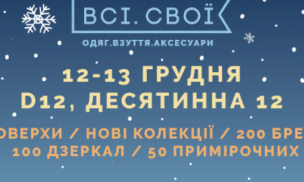 Шелк и туфли-лодочки: в Киеве откроется галерея новогодних нарядов