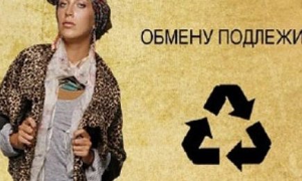 Обменяйте ненужные вещи на вечеринке «Вещизм»!
