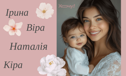 ТОП-5 імен найкращих матусь — ось як звати жінок, які мають дар бути найкращою мамою