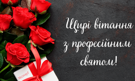 З Днем юриста! Найкращі привітання, листівки та відео з професійним святом — українською