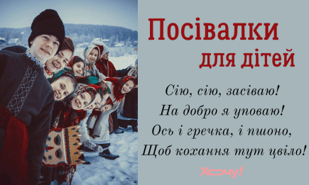 Сеем, сеем, посеваем! Самые красивые посевалки для детей — на украинском