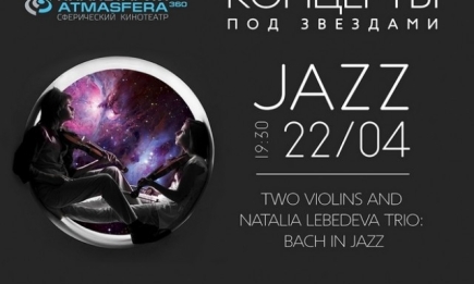 Two Violins and Natalia Lebedeva Trio в Атмасфера 360